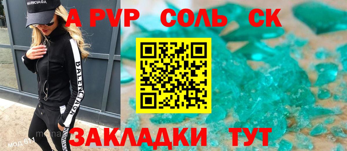 A PVP  Вход с VPN  А ПВП мука  Кольчугино  A-PVP крисы CK  А ПВП мука 