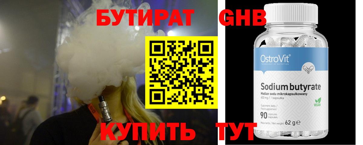 Бутират 99% Кольчугино