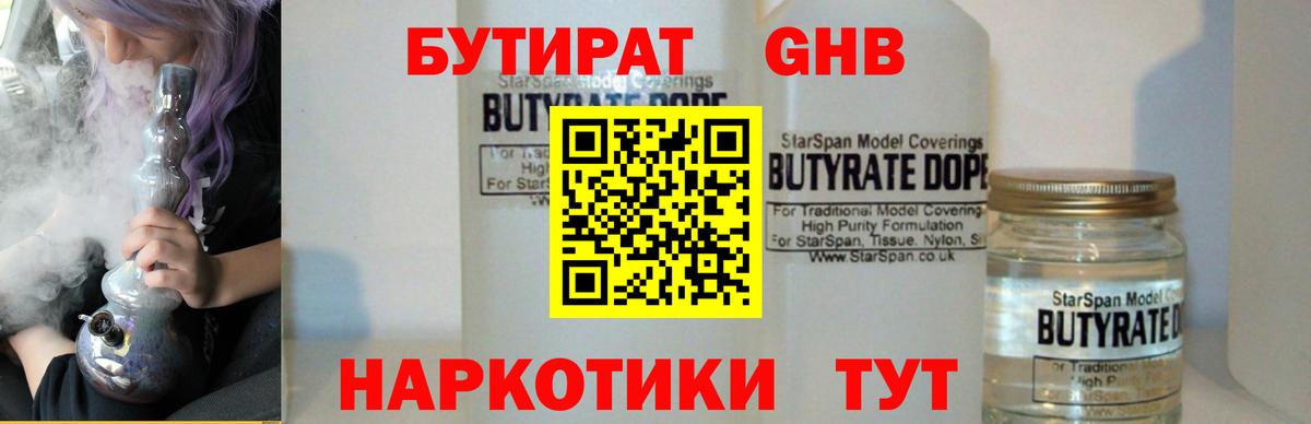 БУТИРАТ GHB  Вход с VPN  БУТИРАТ  Кольчугино 
