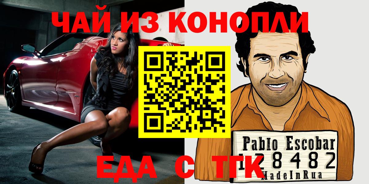 Кольчугино  Еда ТГК конопля  Вход с VPN 