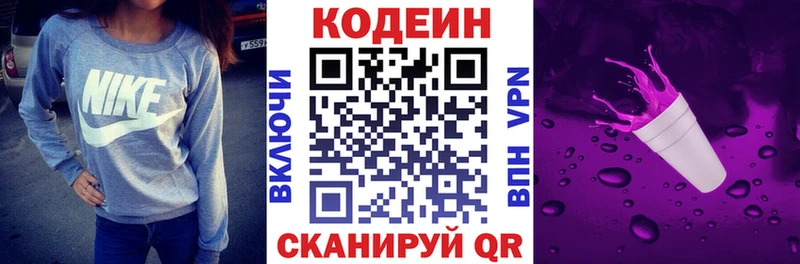 Кодеин напиток Lean (лин) Кольчугино
