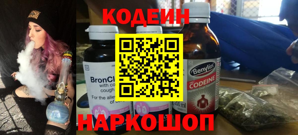 Кольчугино  Кодеин Purple Drank  Codein Purple Drank  Вход с VPN 