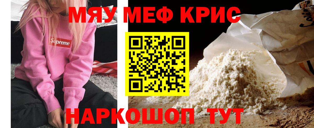 МЕФ кристаллы  МЕФ 4 MMC  Вход с VPN  Меф  Кольчугино 