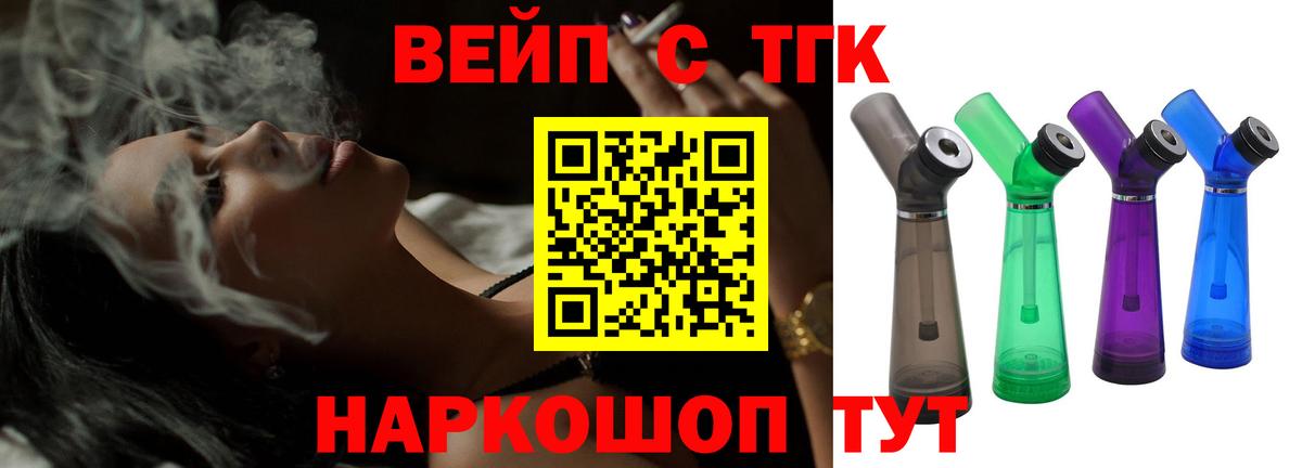 Кольчугино  Дистиллят ТГК THC oil  что такое   Вход с VPN  Дистиллят ТГК вейп 